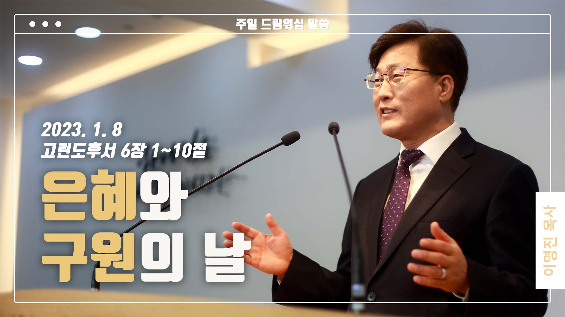 “은혜와 구원의 날”