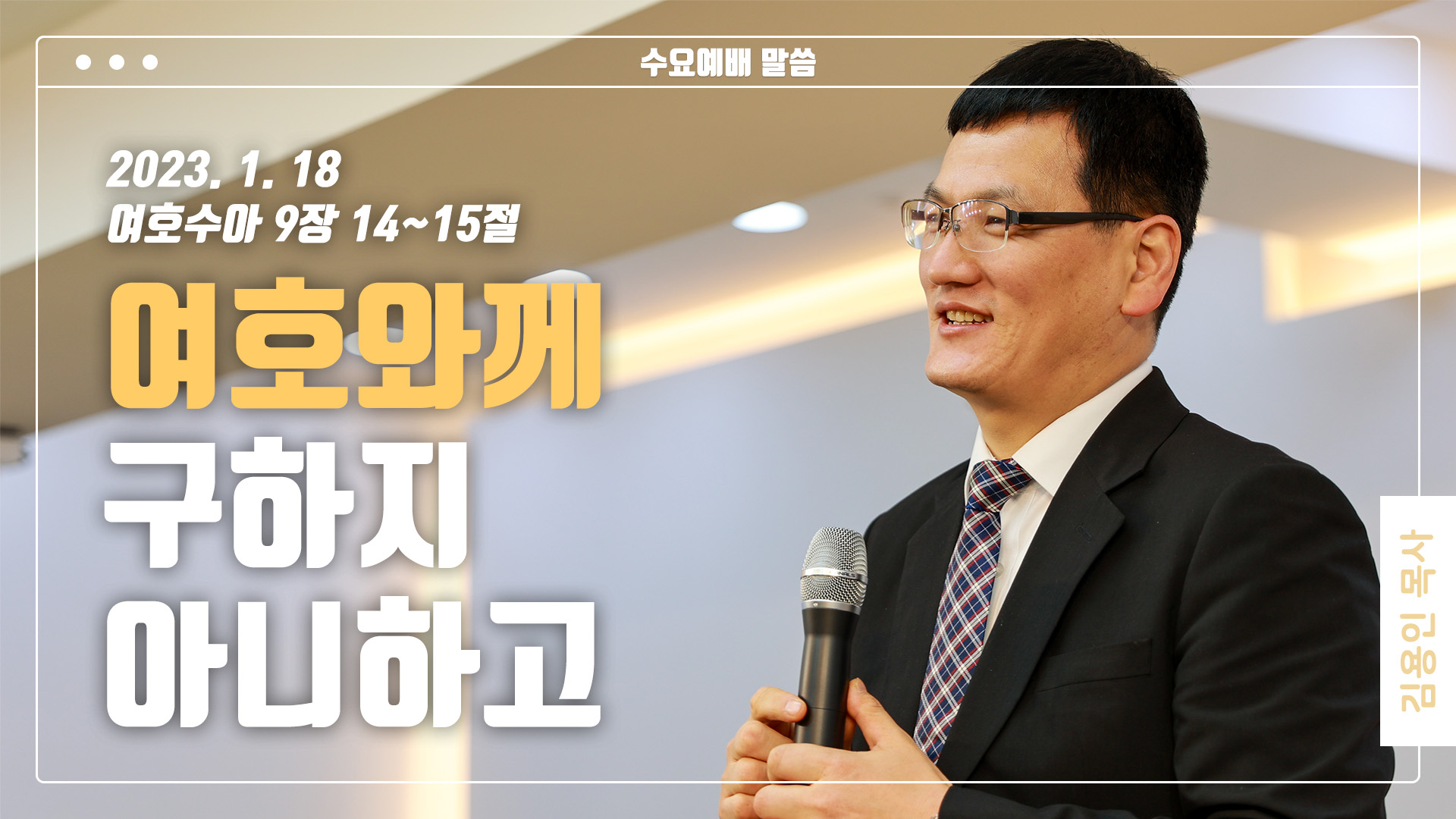 “여호와께 구하지 아니하고”