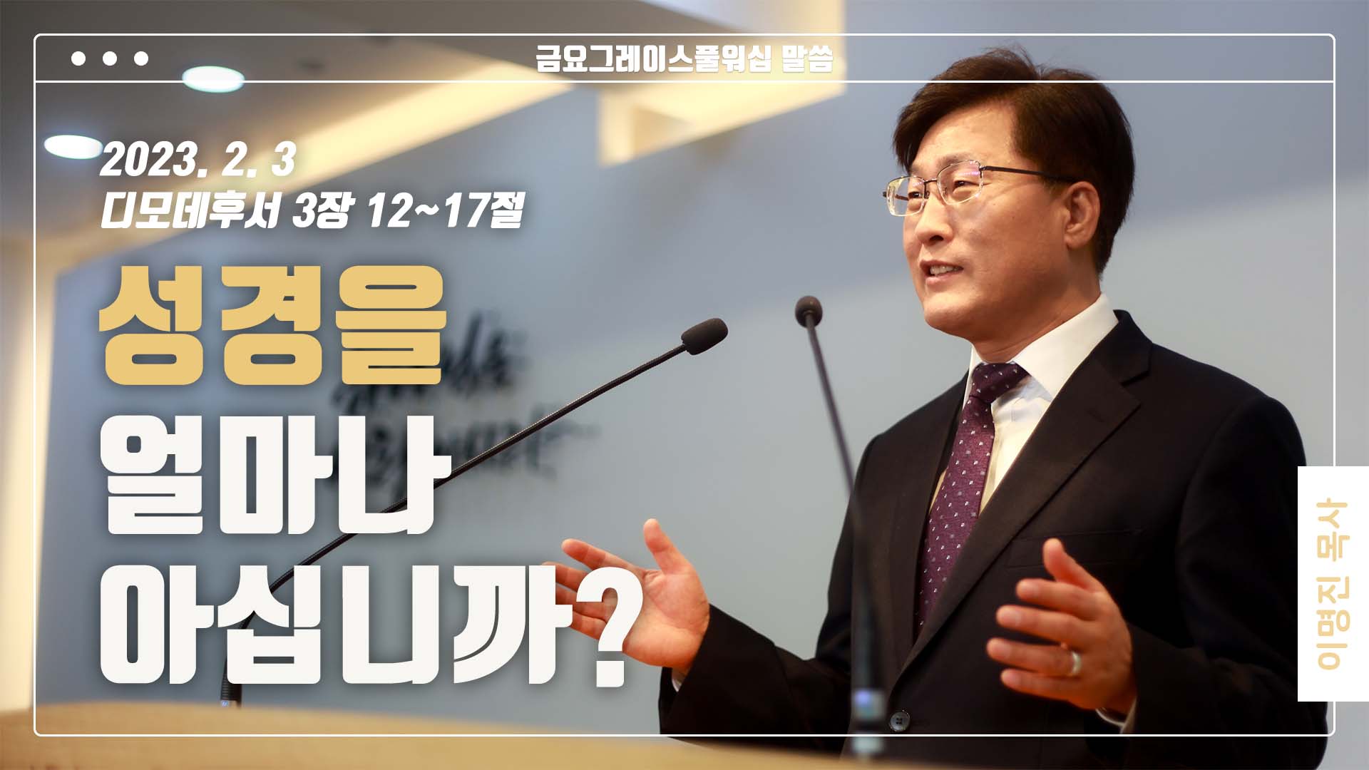 “성경을 얼마나 아십니까?”