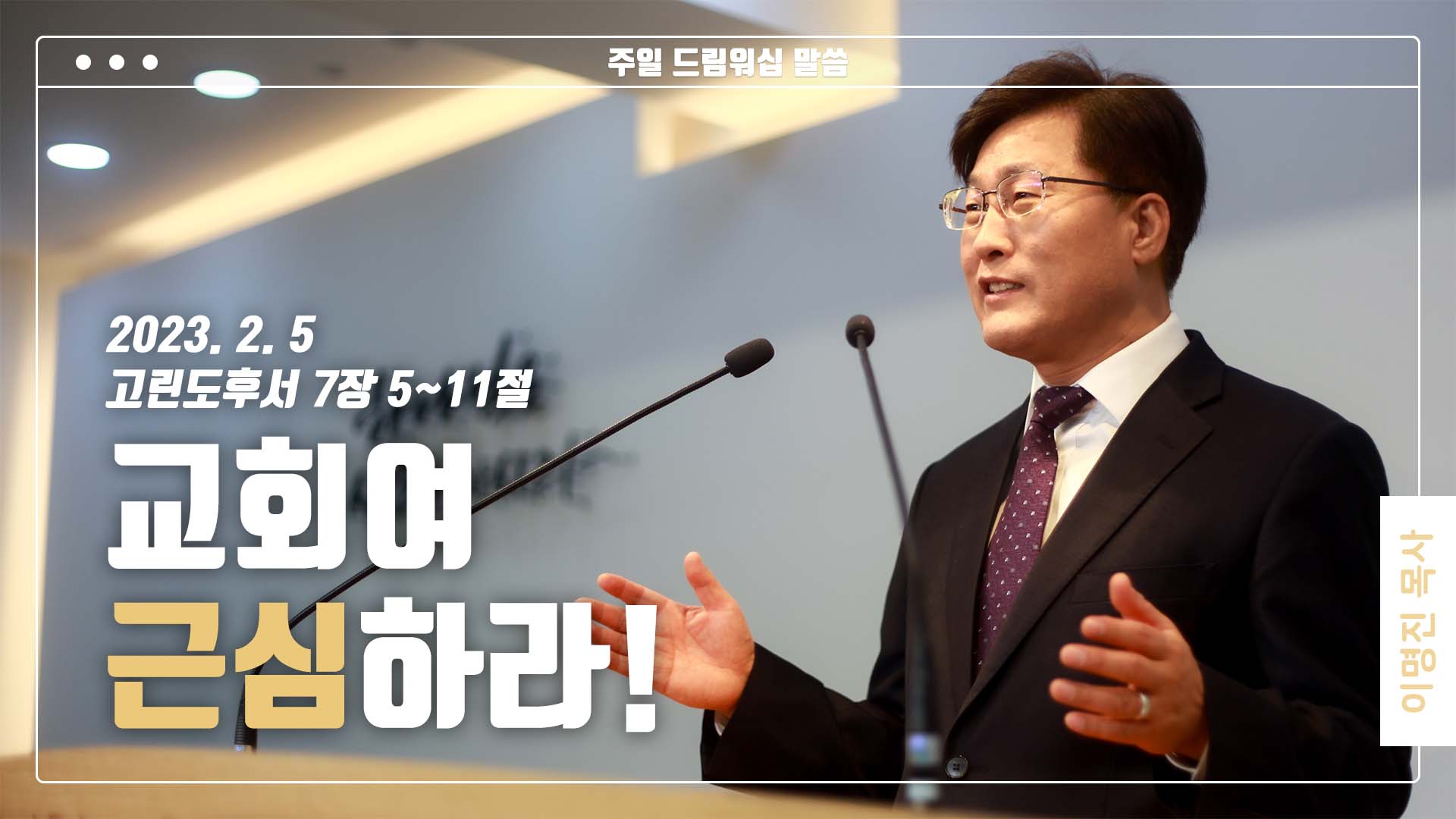 “교회여 근심하라”