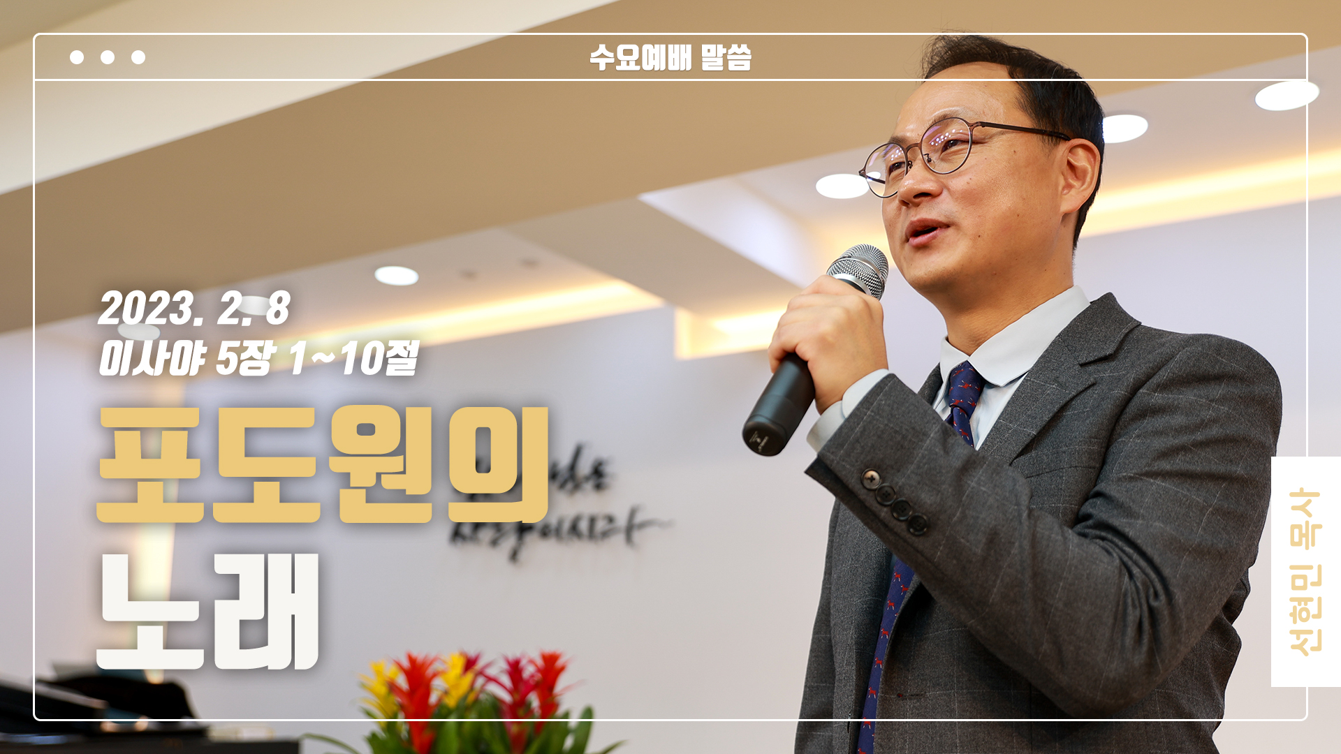 “포도원의 노래”