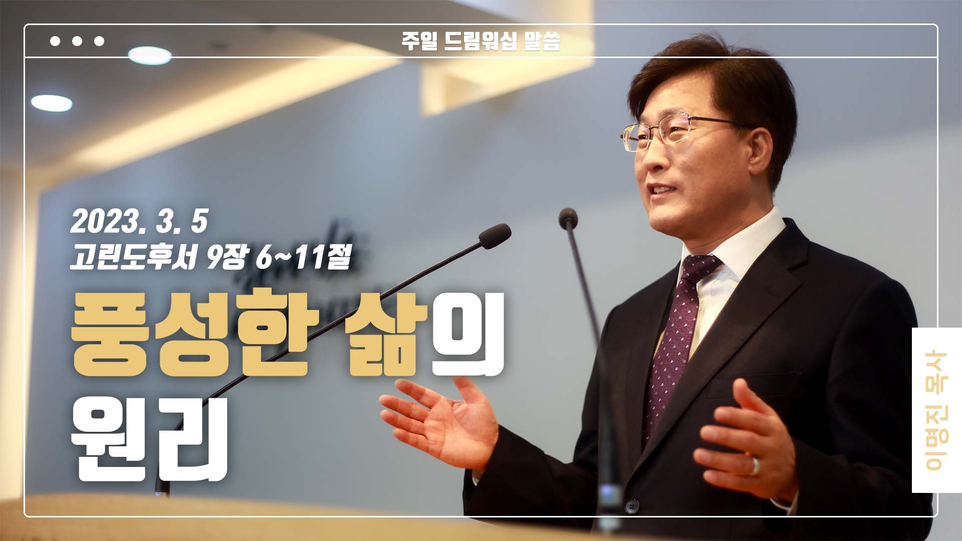 “풍성한 삶의 원리”