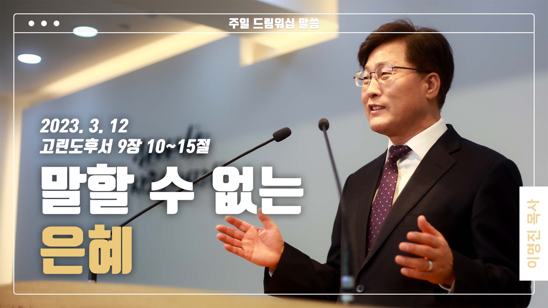 “말할 수 없는 은혜”