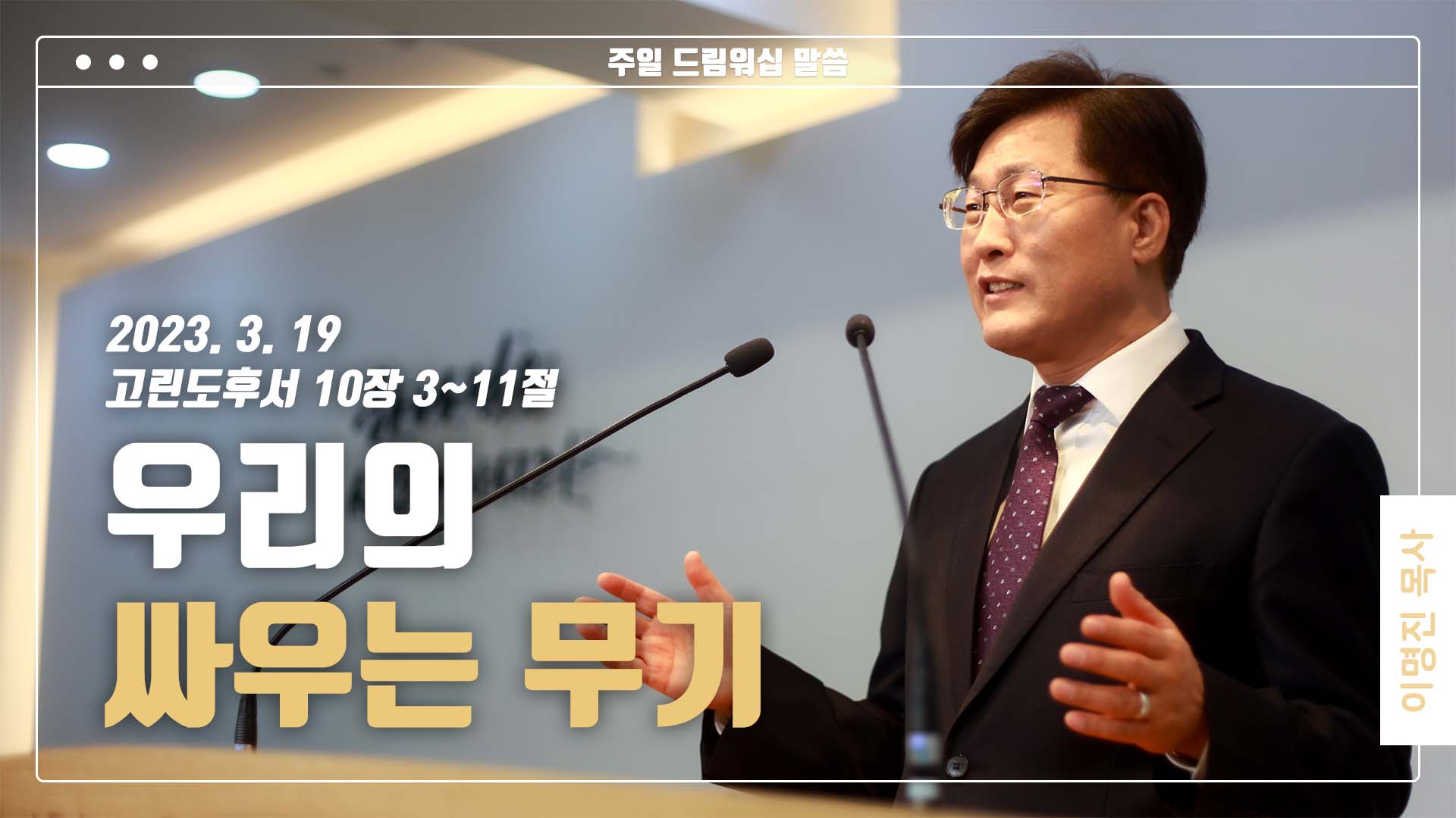 “우리의 싸우는 무기”