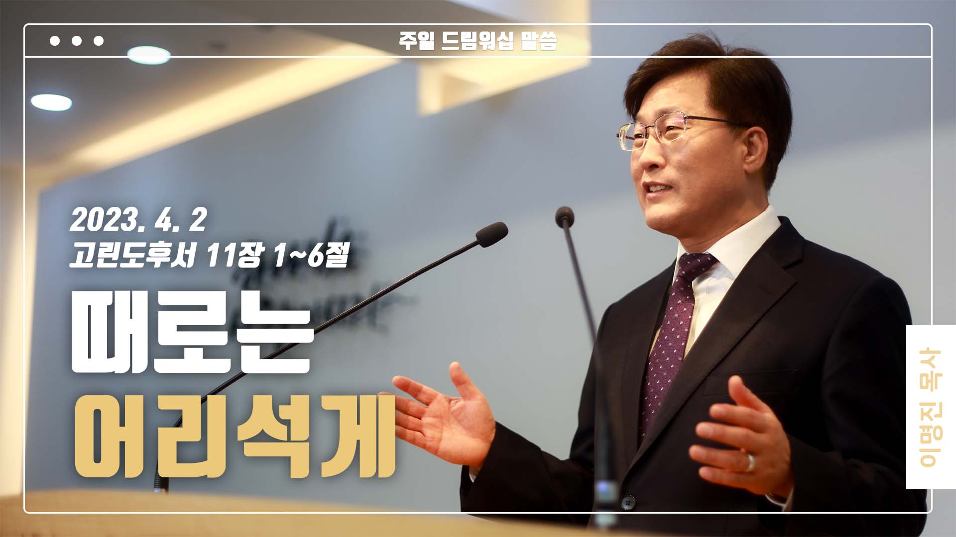 “때로는 어리석게”