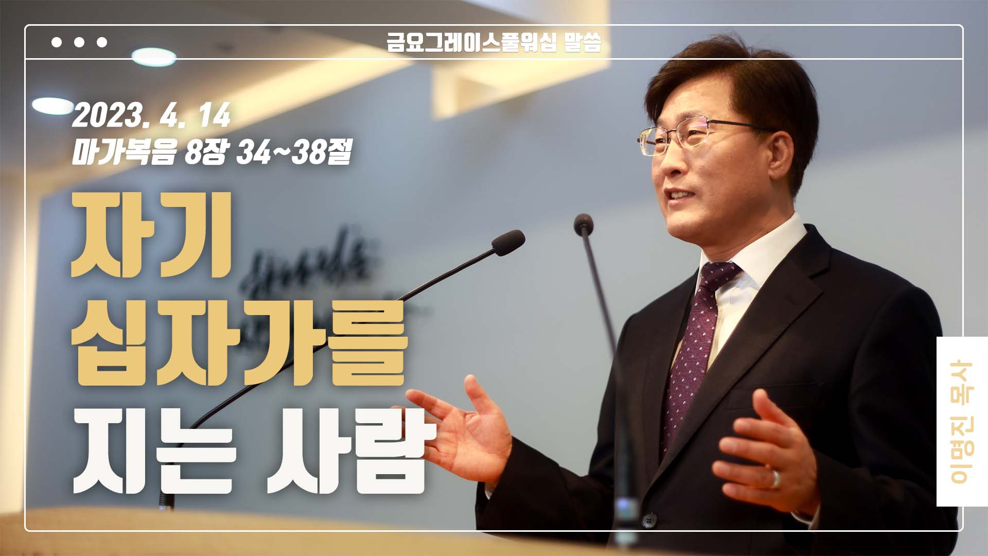 “자기 십자가를 지는 사람”