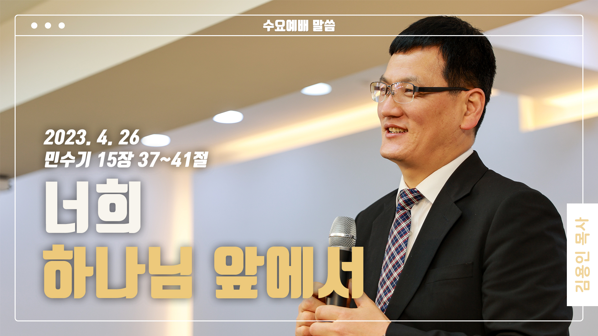 “너희 하나님 앞에서”