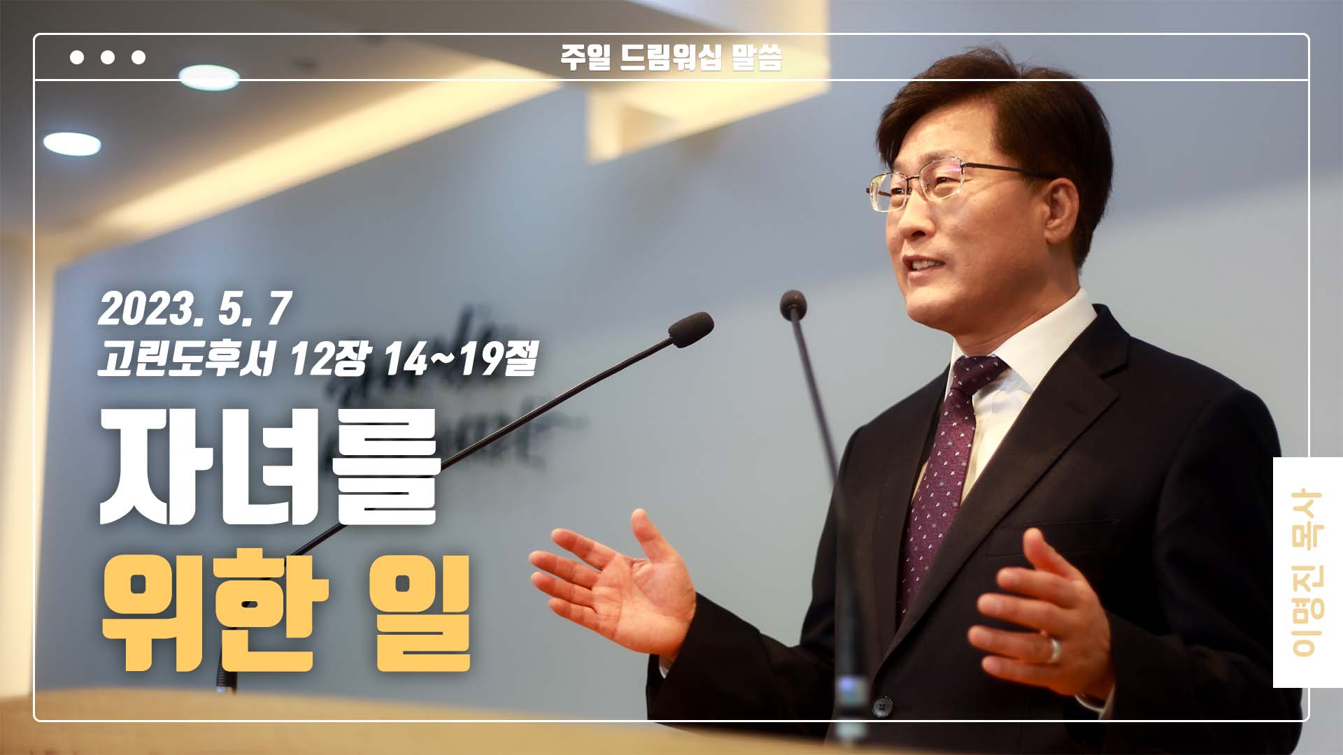 “자녀를 위한 일”