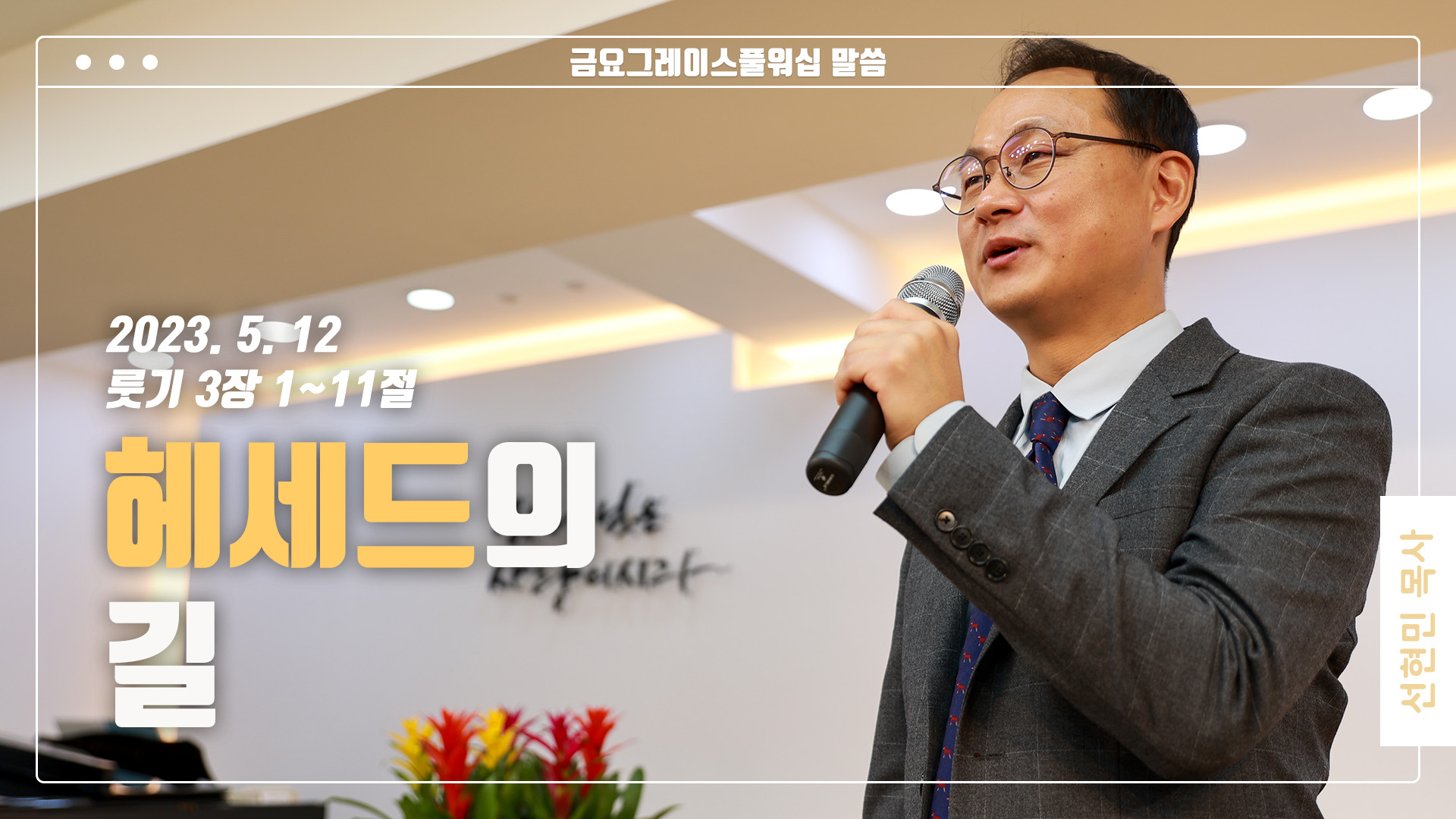 “헤세드의 길”