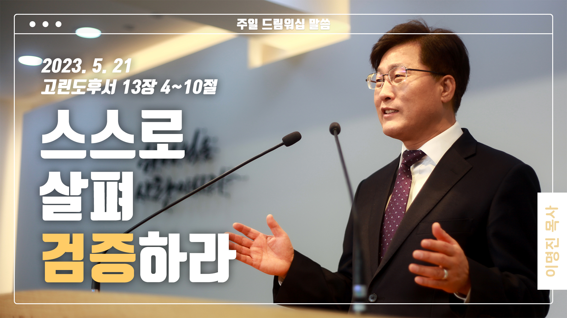 “스스로 살펴 검증하라”