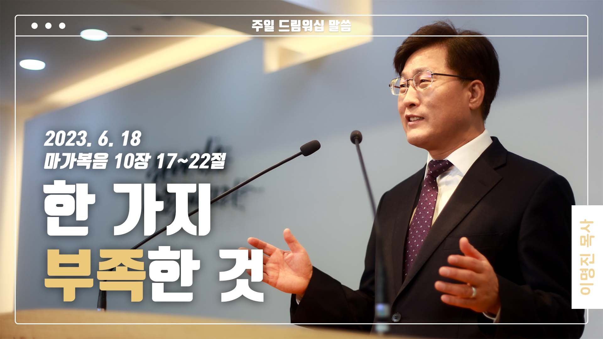 “한 가지 부족한 것”