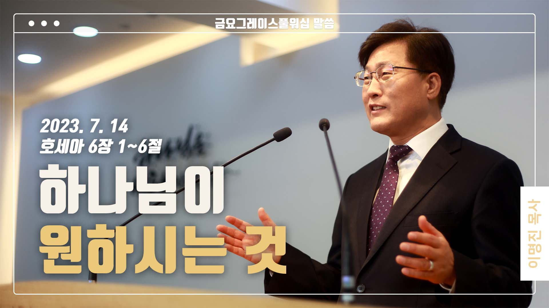 “하나님이 원하시는 것”