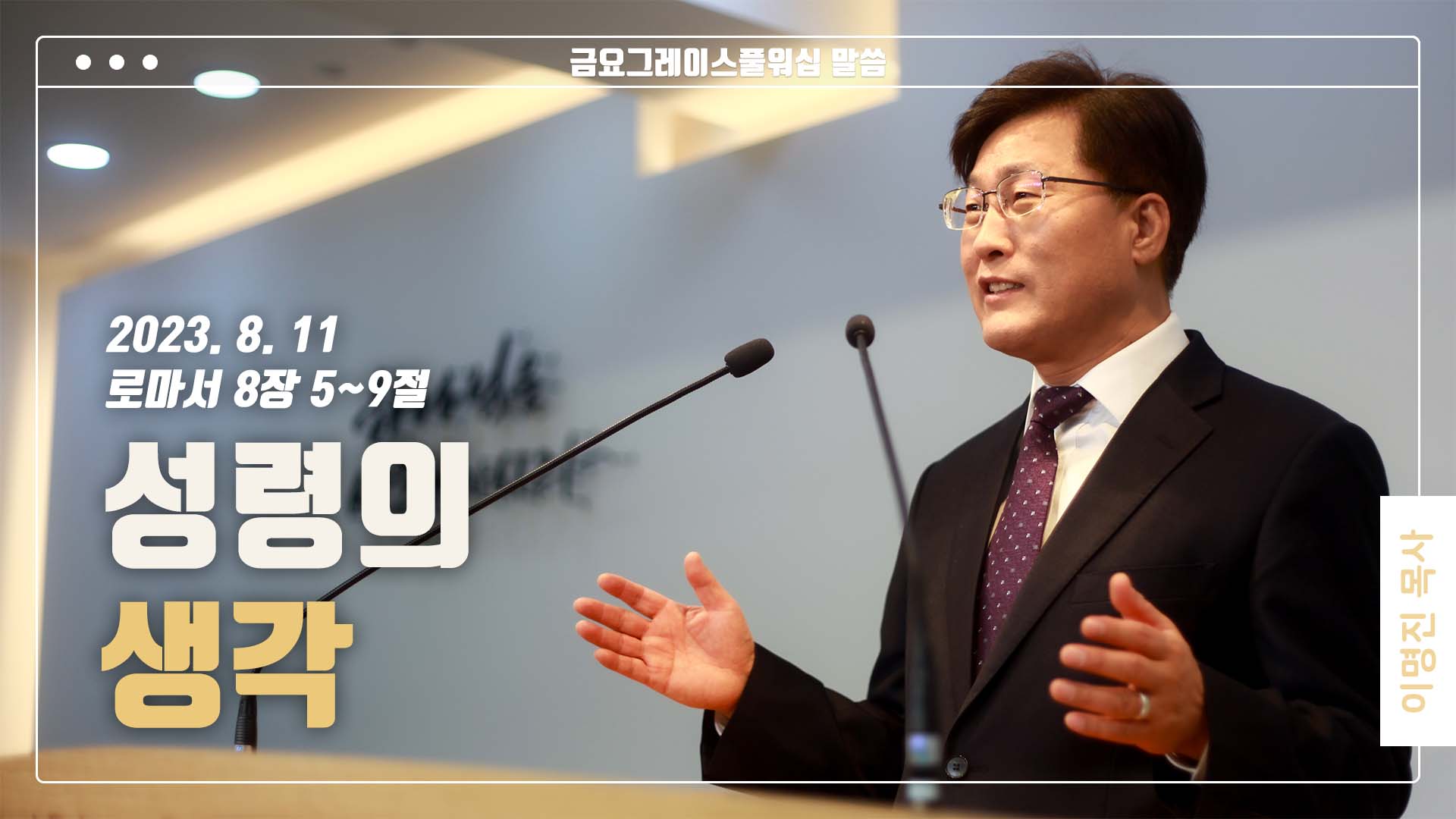 “성령의 생각”