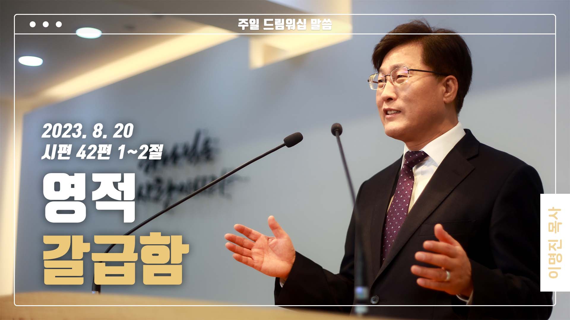 “영적 갈급함”