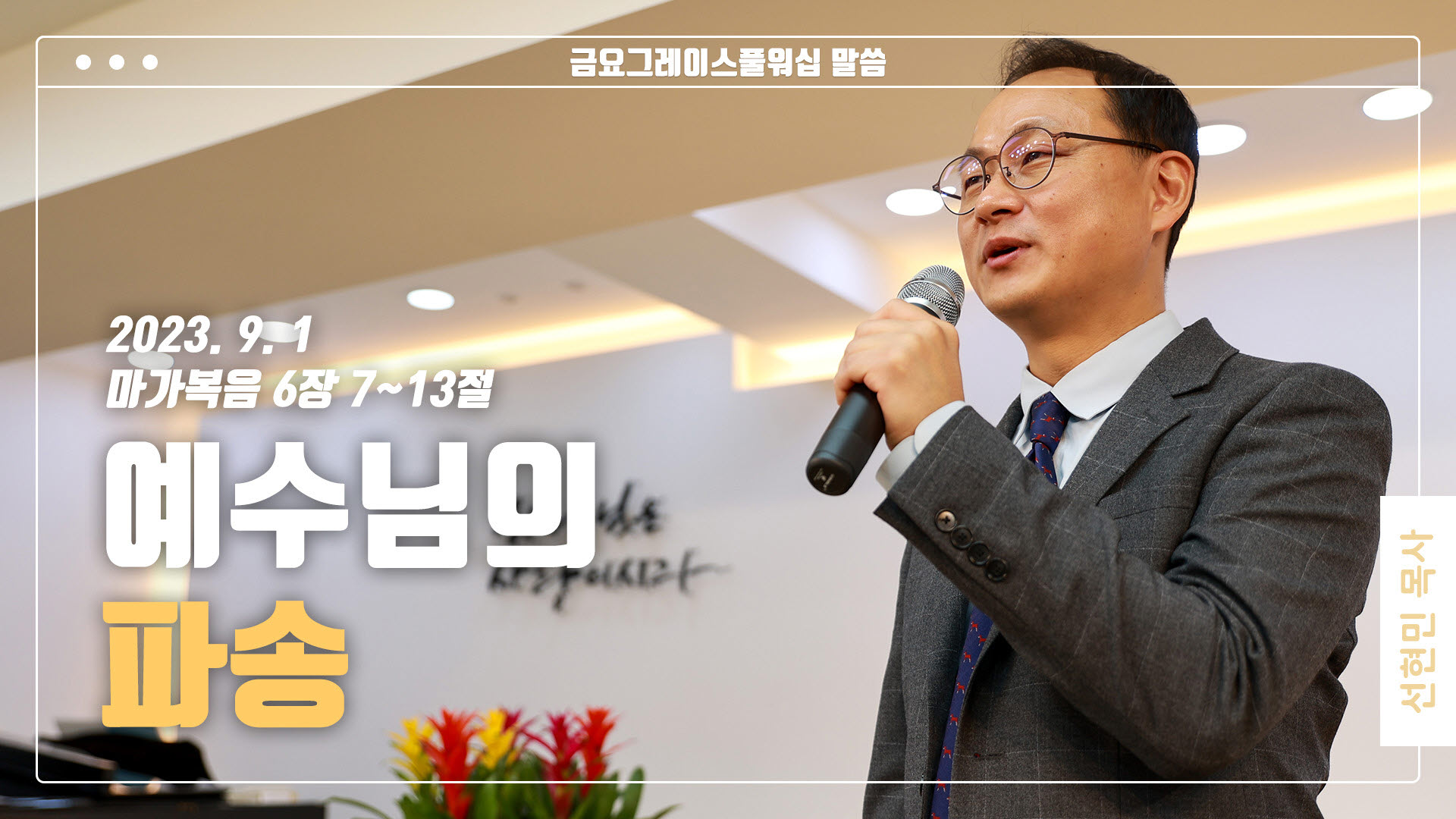 “예수님의 파송”