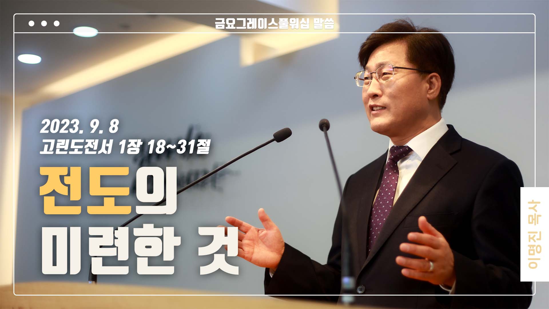 “전도의 미련한 것”