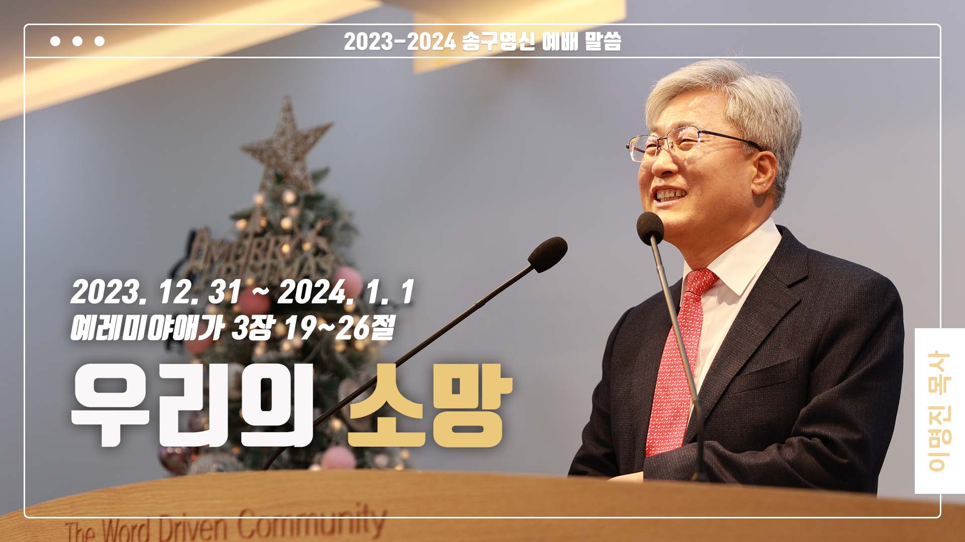 “우리의 소망”