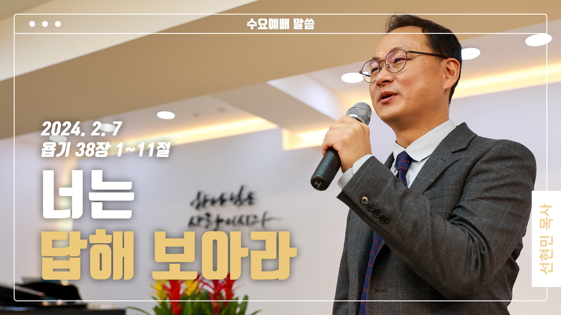 “너는 답해 보아라”
