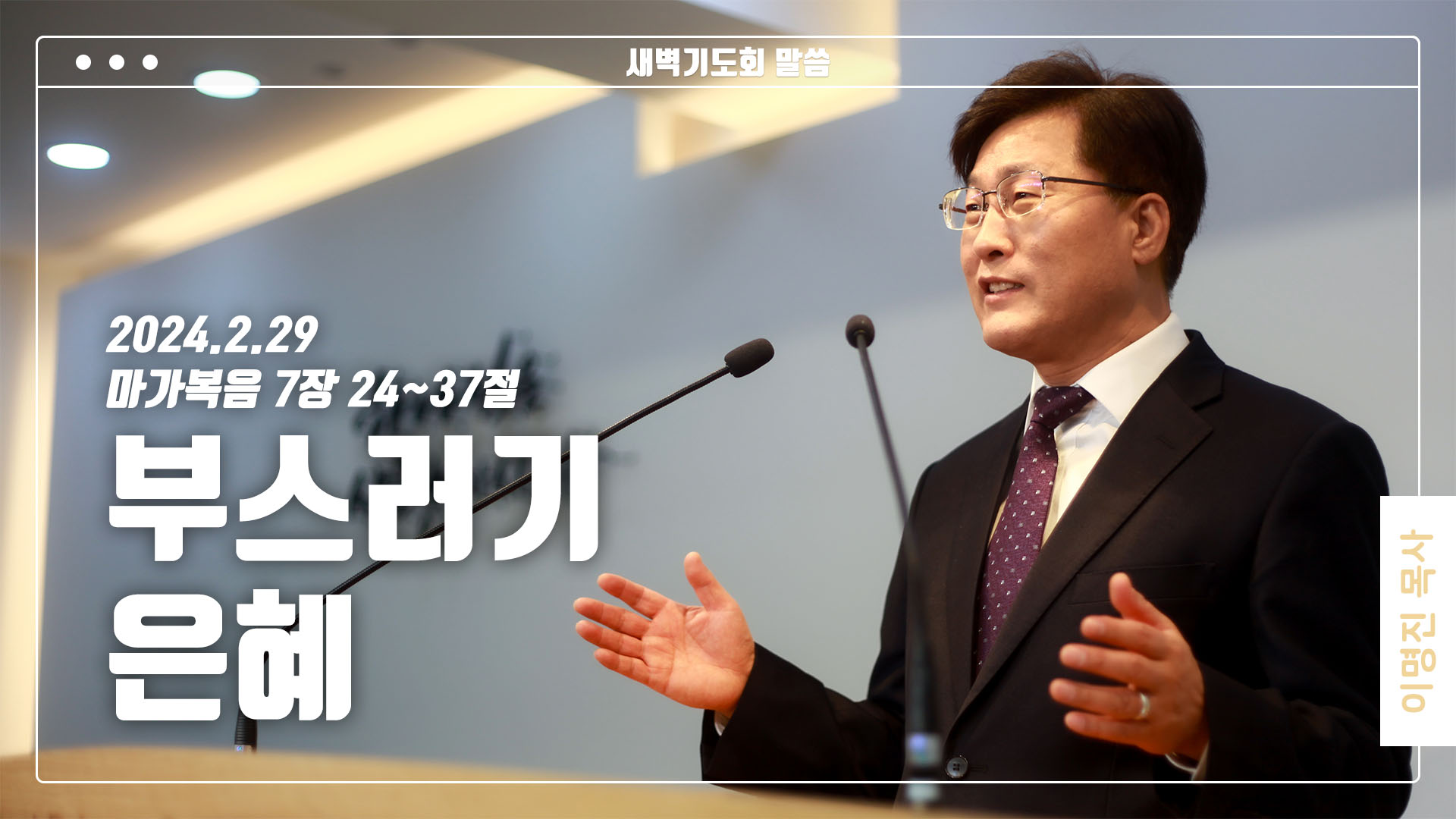 “부스러기 은혜”