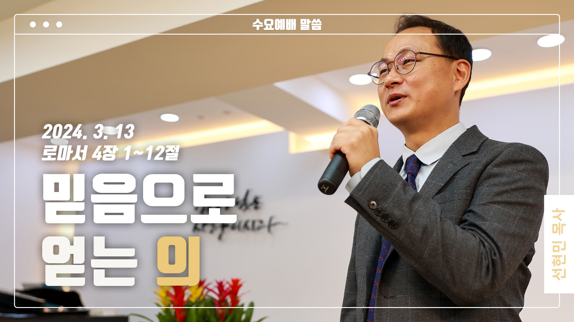 “믿음으로 얻는 의”