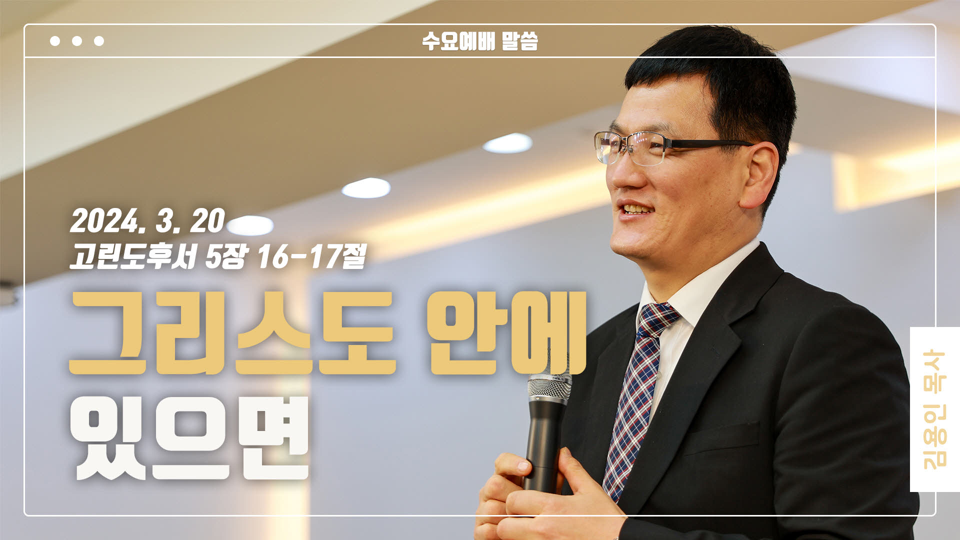 “그리스도 안에 있으면”