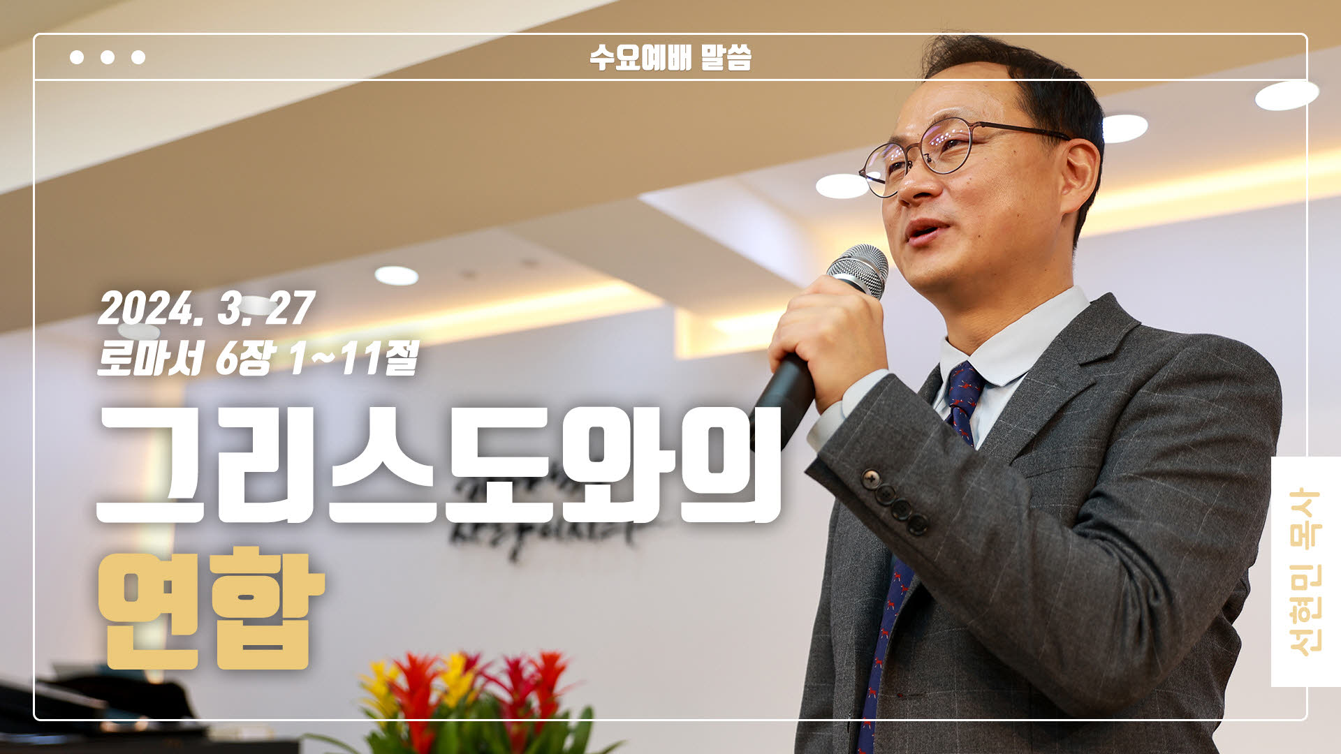 “그리스도와의 연합”