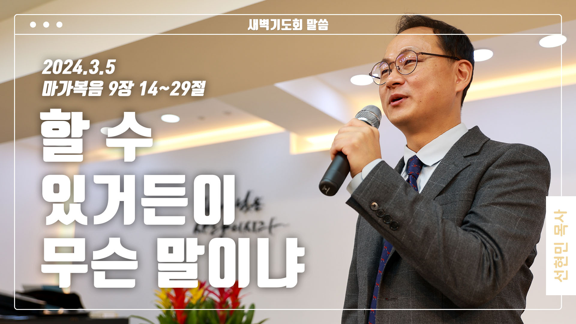 “할 수 있거든이 무슨 말이냐”