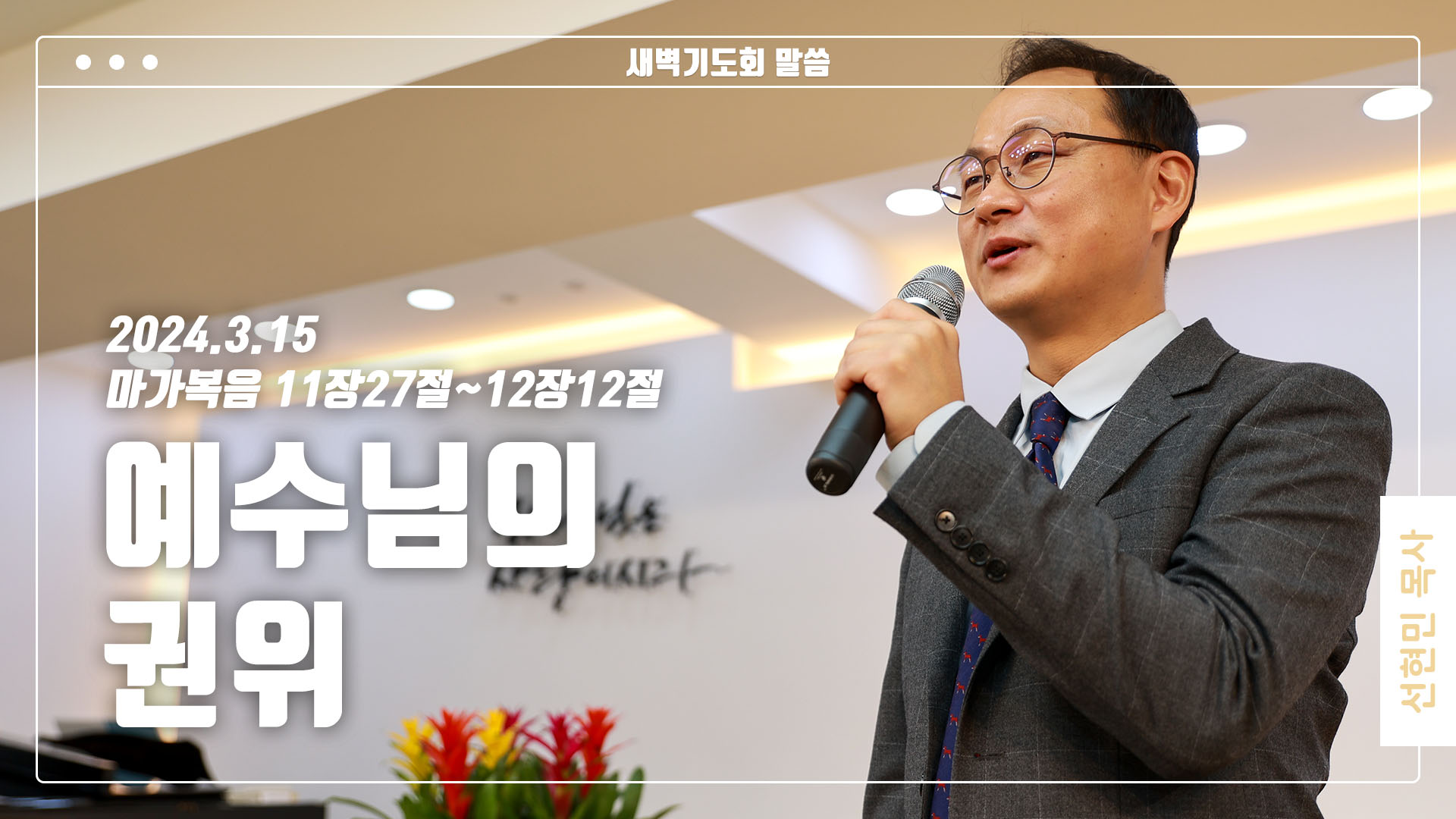 “예수님의 권위”