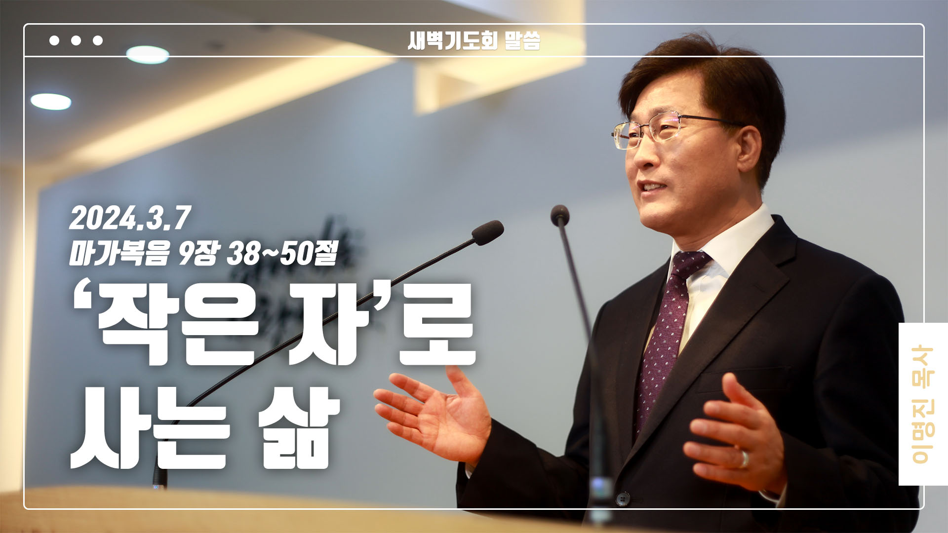 “‘작은 자’로 사는 삶”