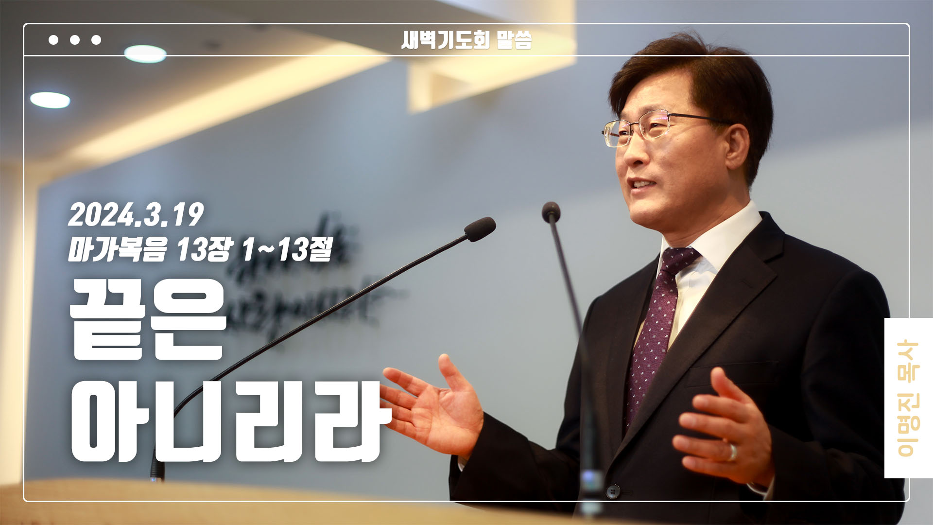 “끝은 아니리라”