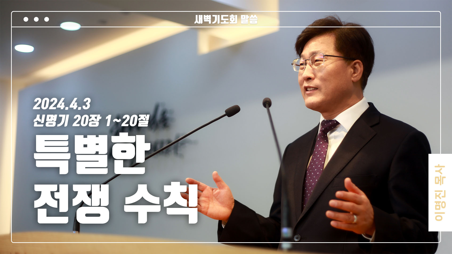 “특별한 전쟁 수칙”