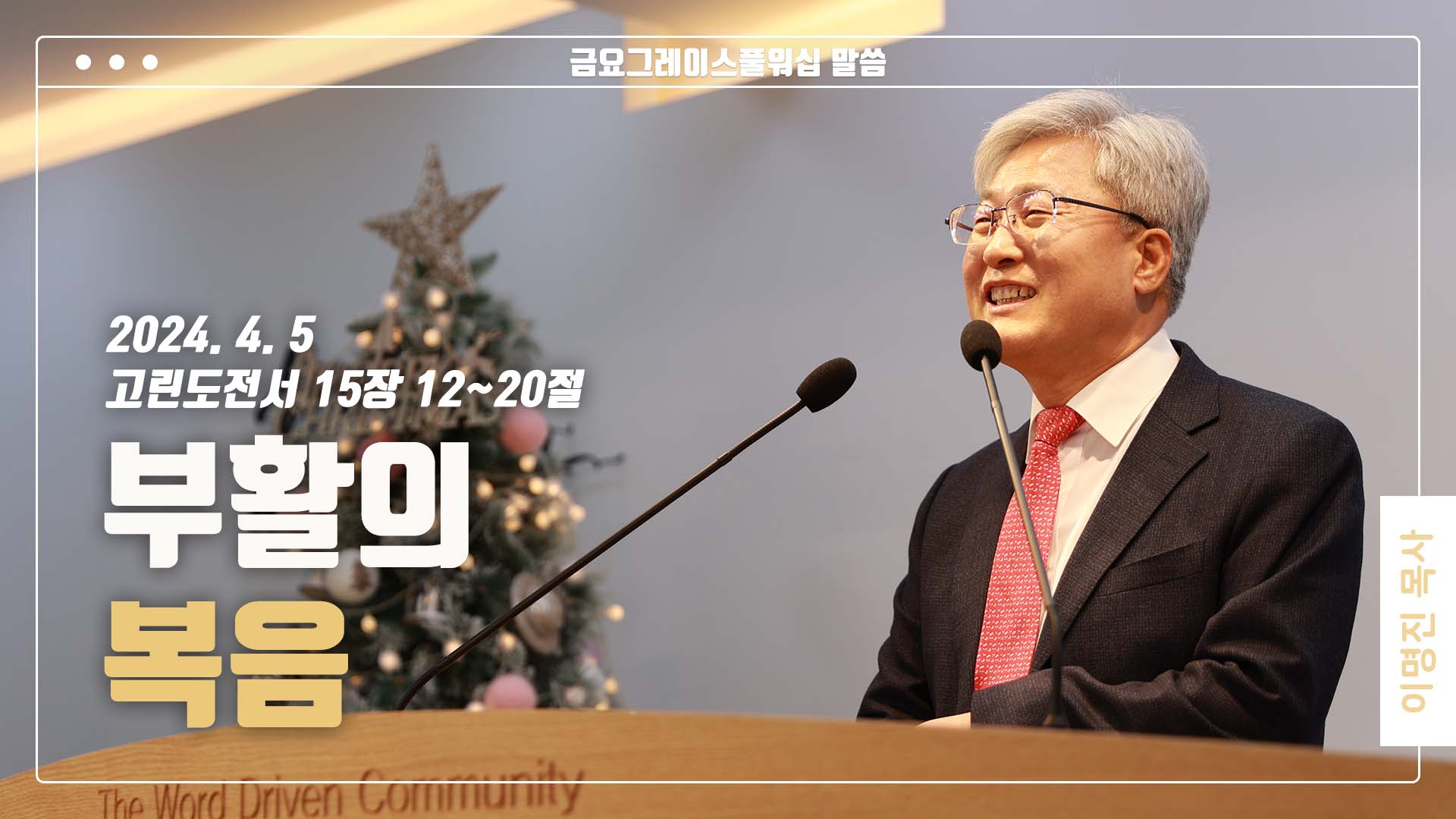 “부활의 복음”