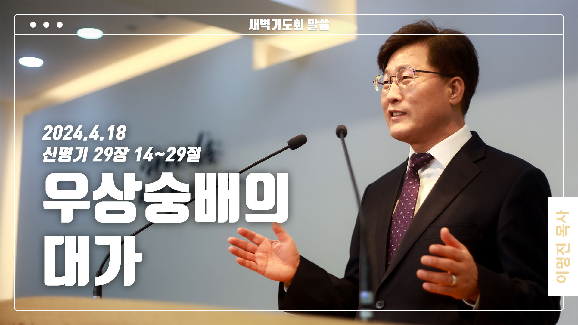 “우상숭배의 대가”