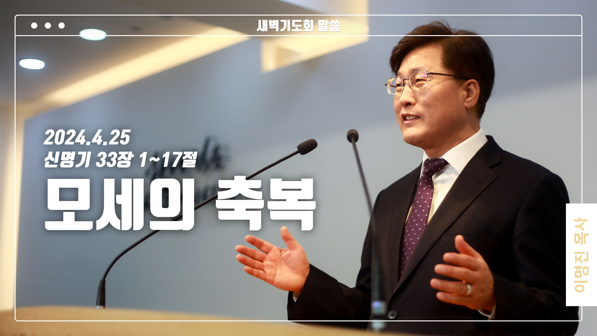 “모세의 축복”