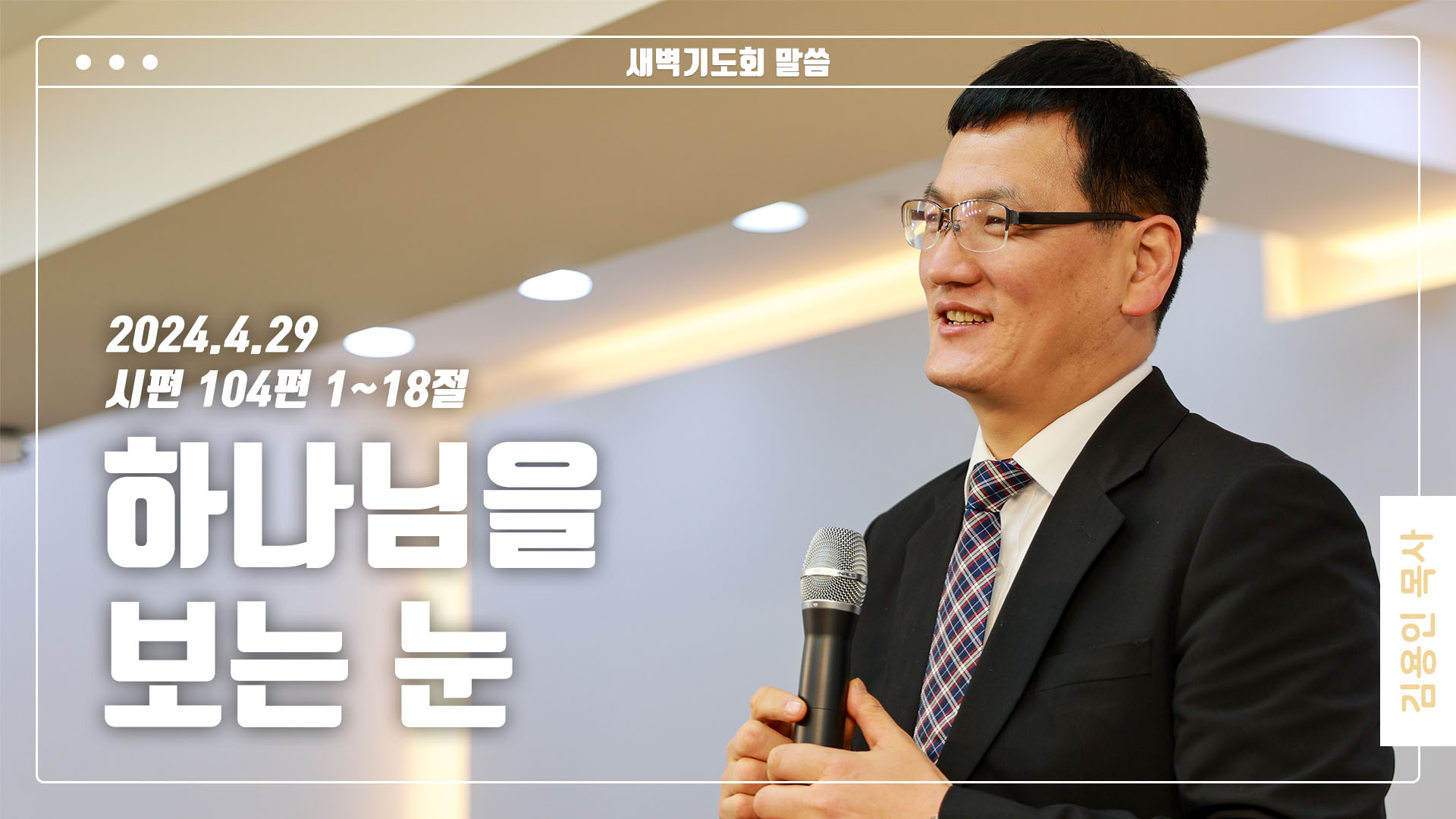 “하나님을 보는 눈”