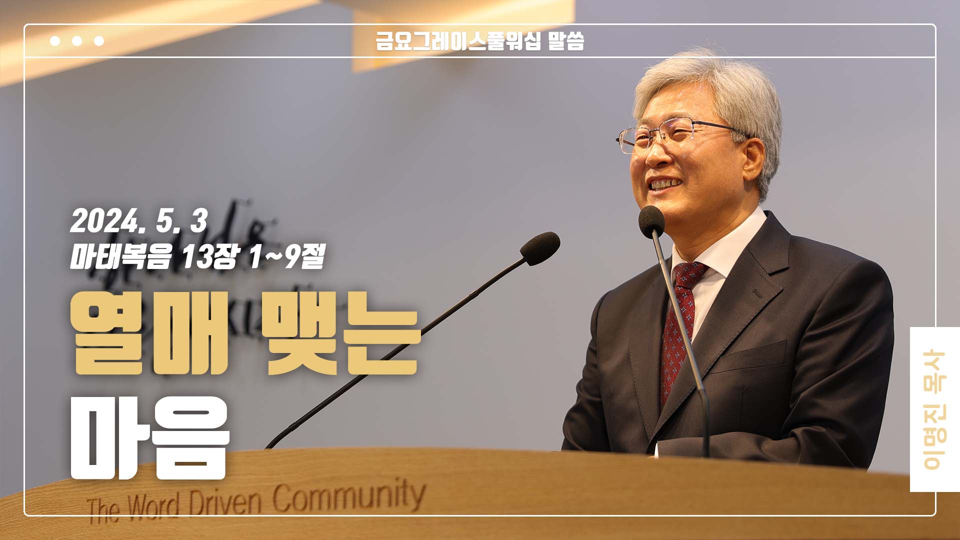 “열매 맺는 마음”