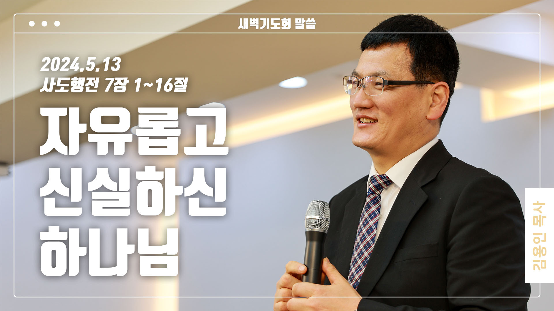 “자유롭고 신실하신 하나님”