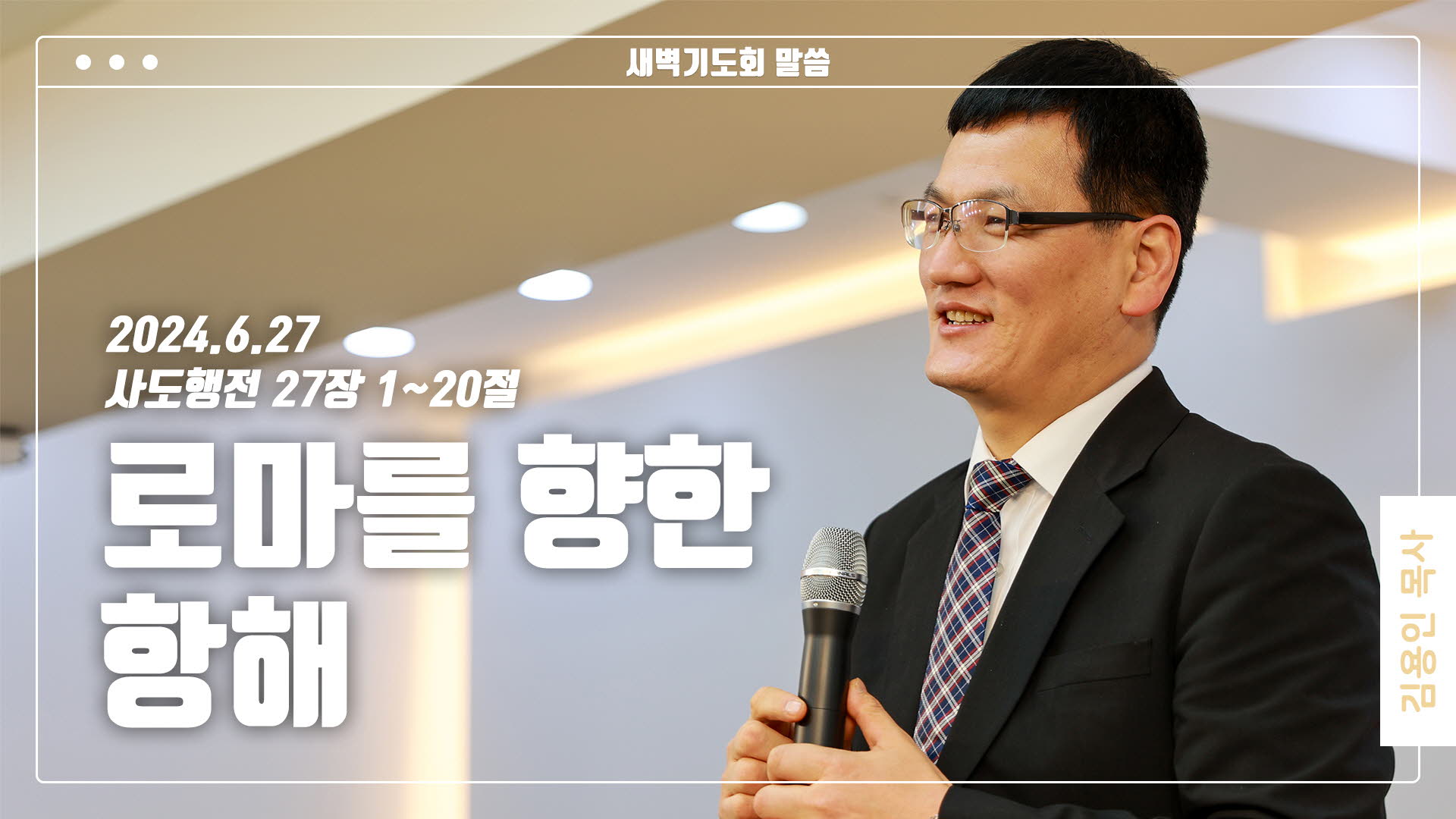 “로마를 향한 항해”