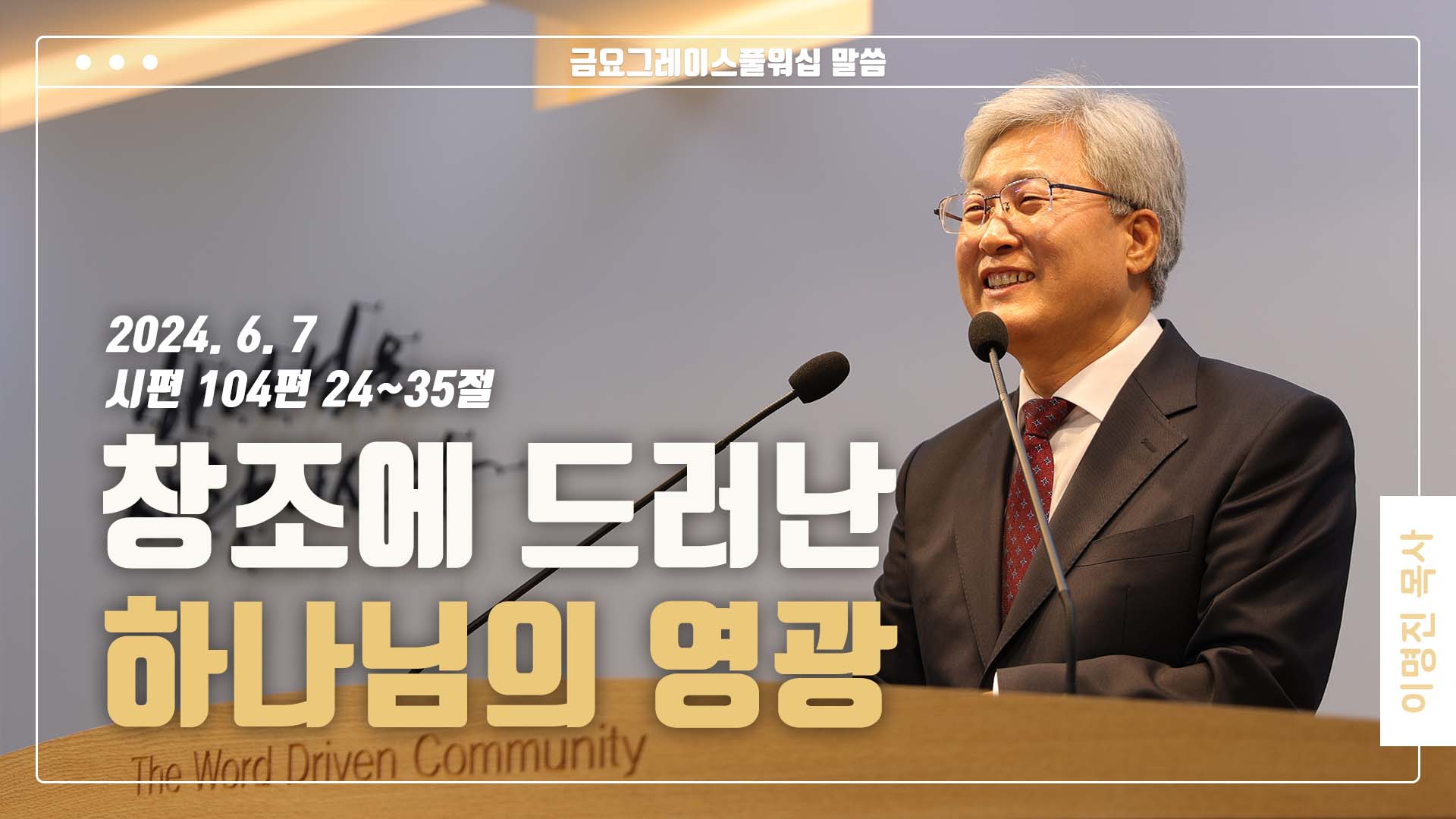 “창조에 드러난 하나님의 영광”