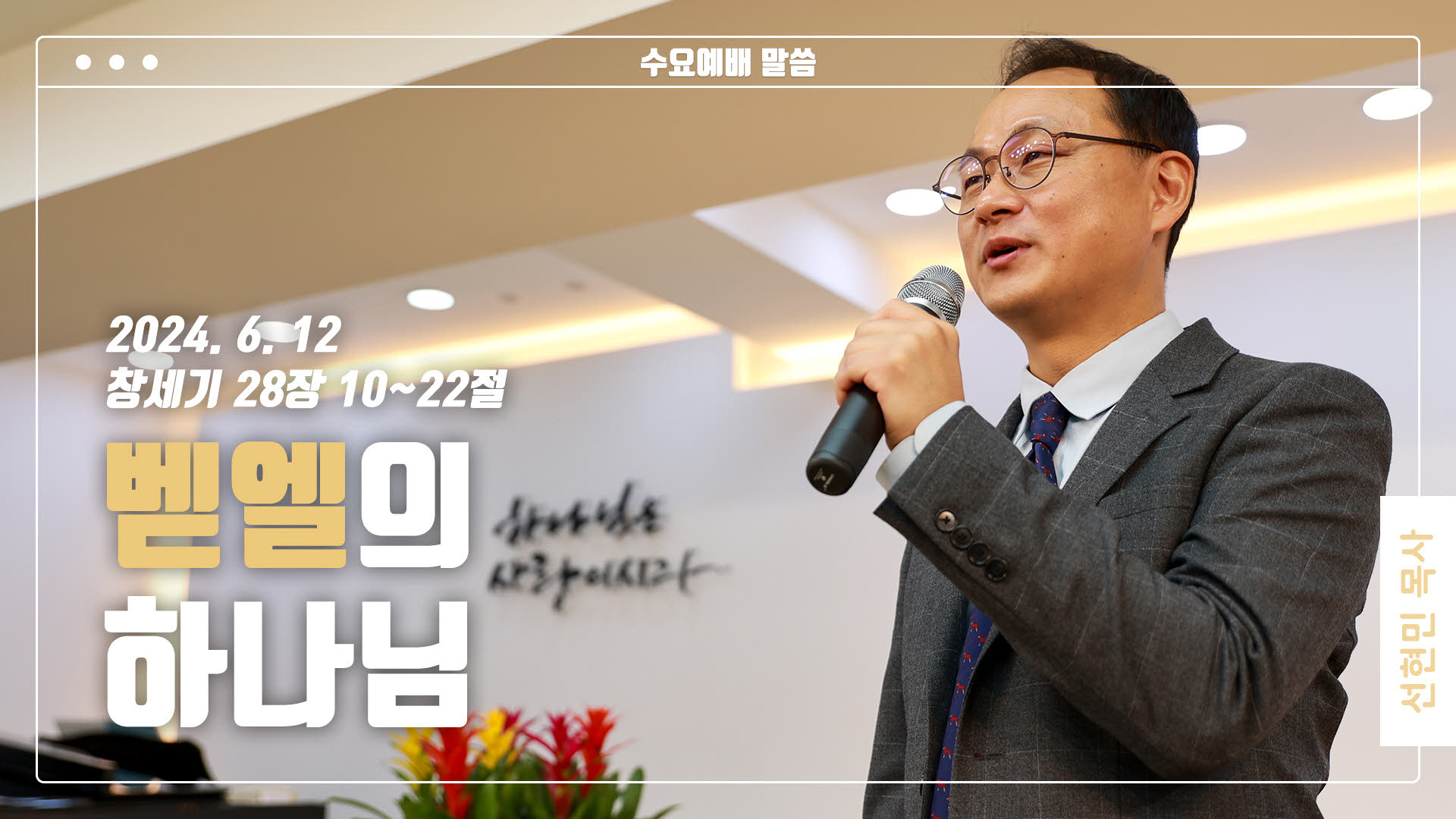 “벧엘의 하나님”