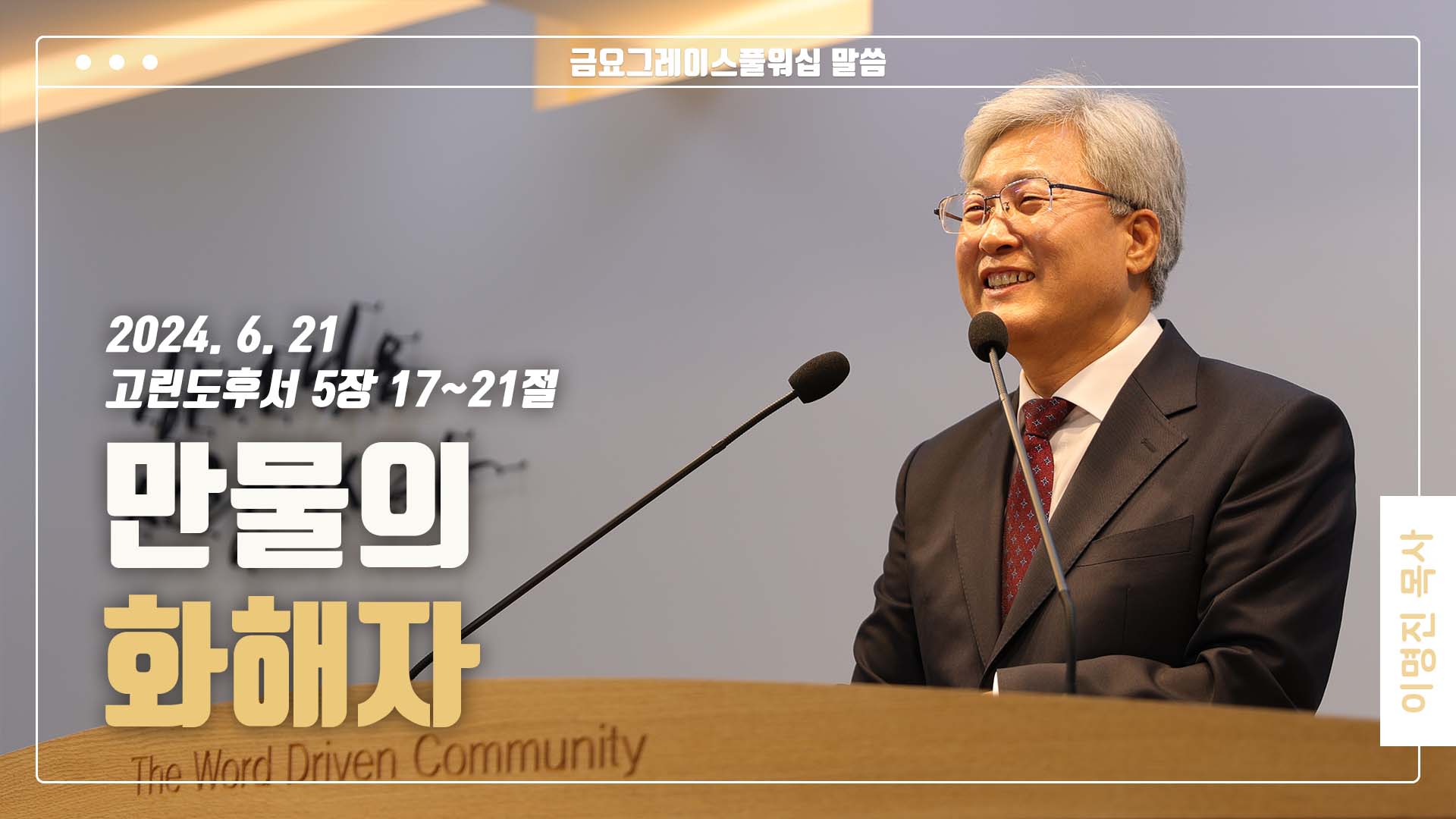 “만물의 화해자”