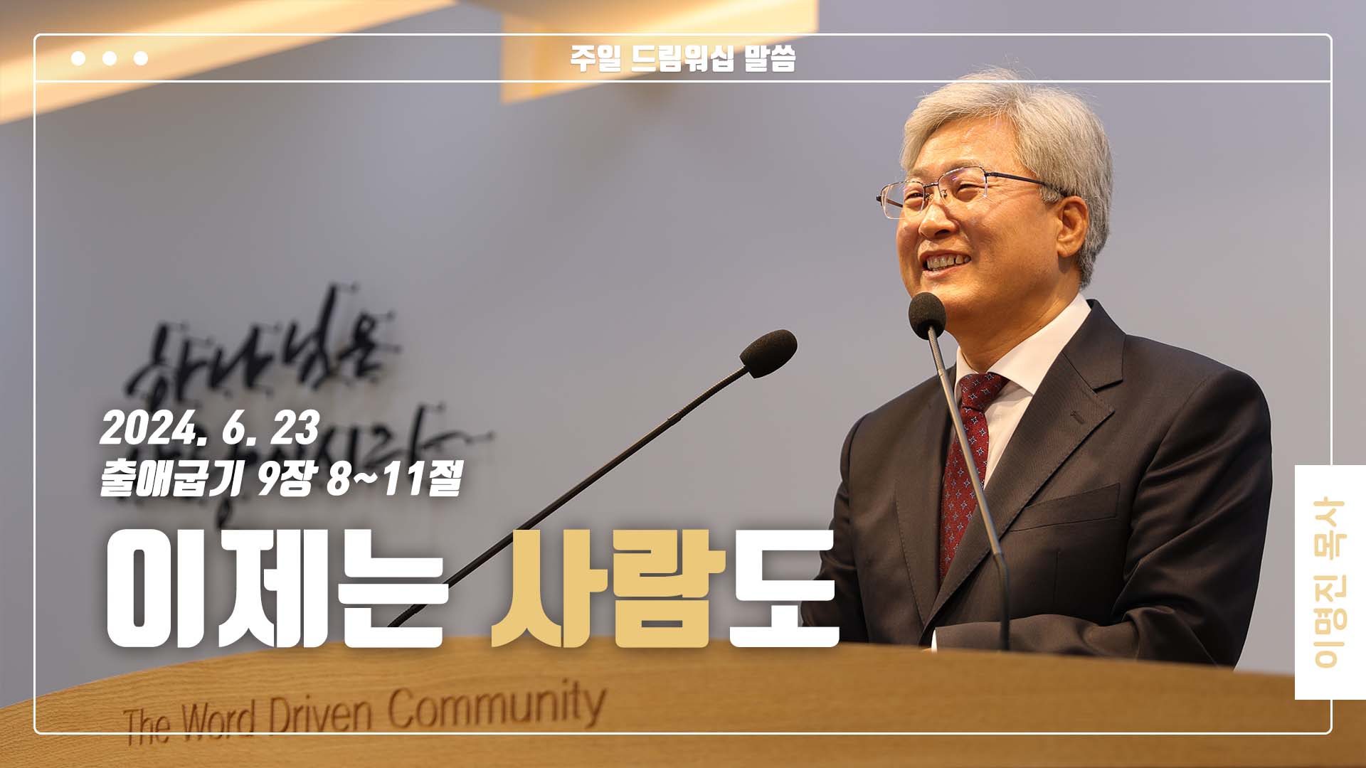 “이제는 사람도”