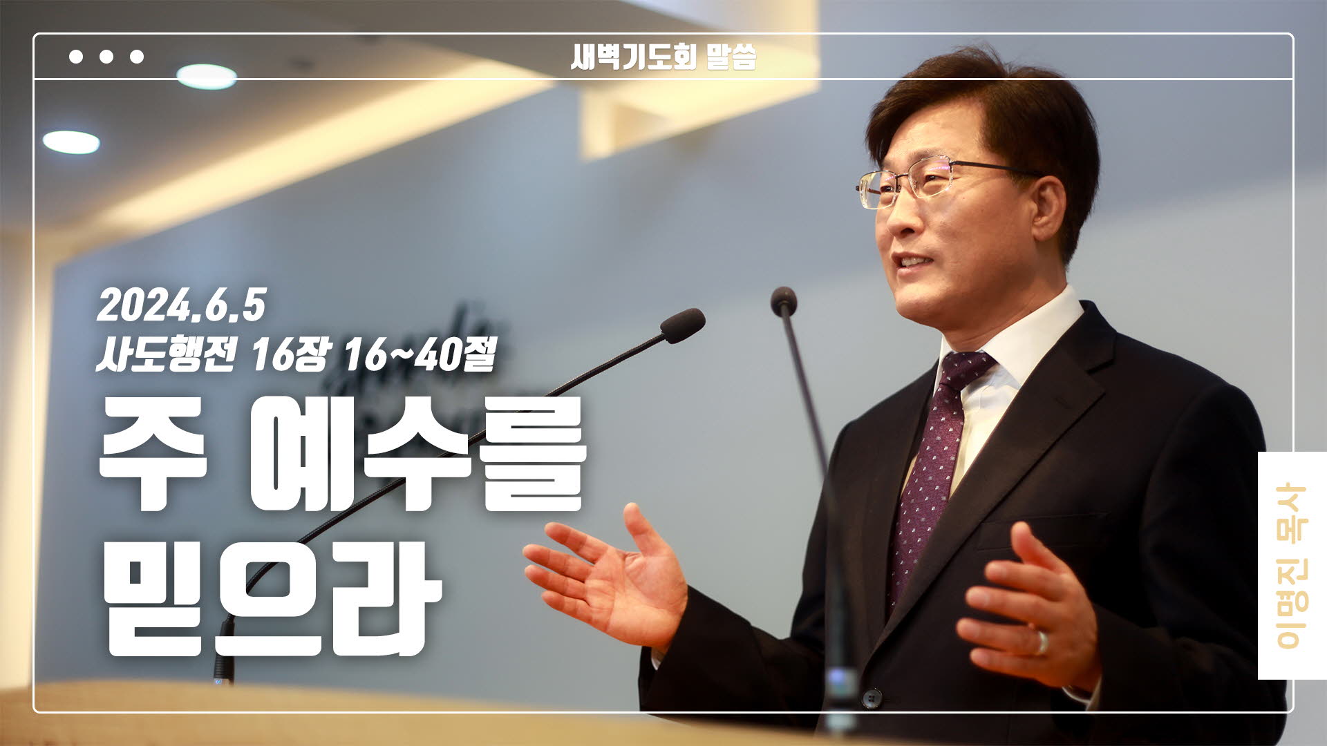 “주 예수를 믿으라”