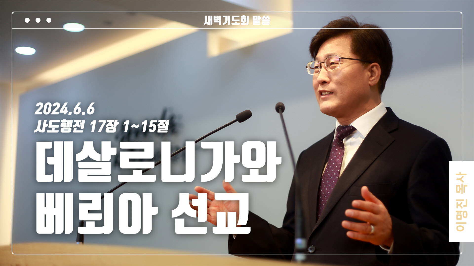 “데살로니가와 베뢰아 선교”