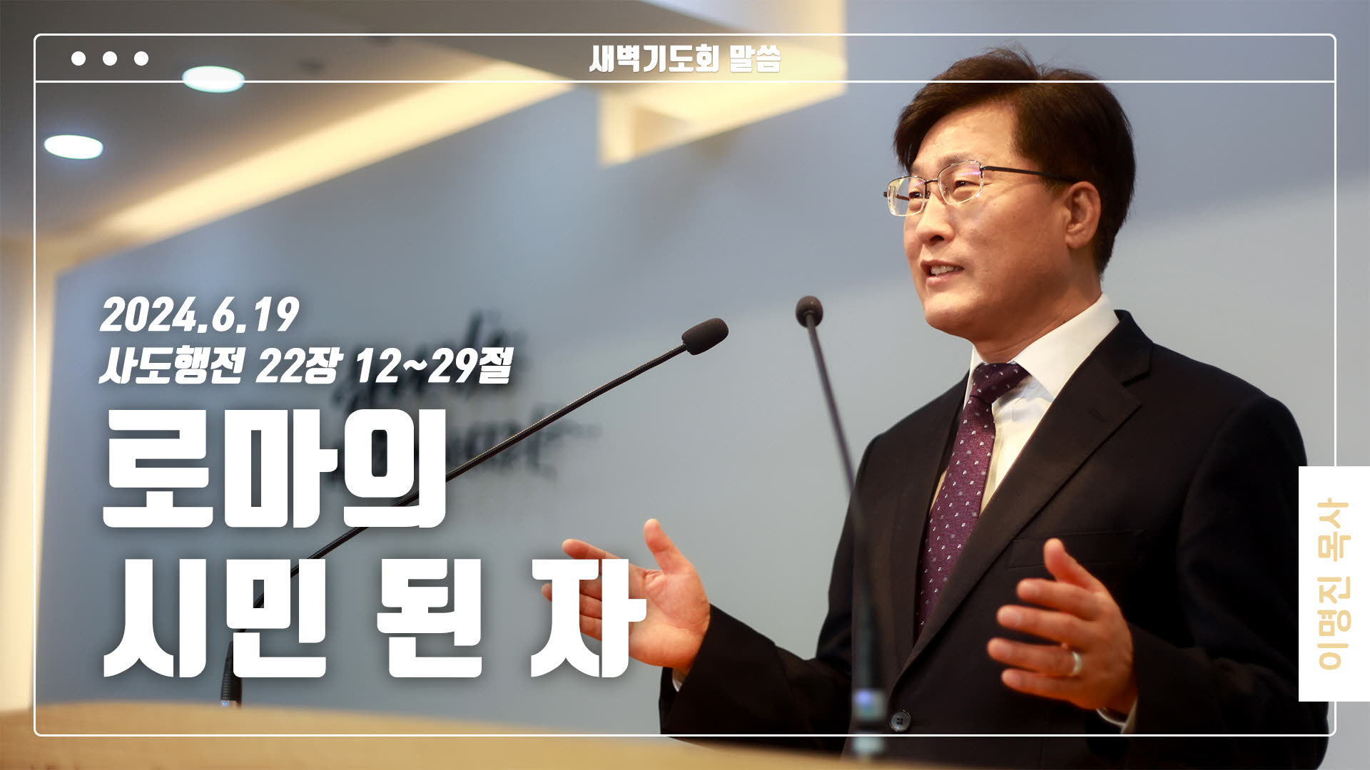 “로마의 시민 된 자”