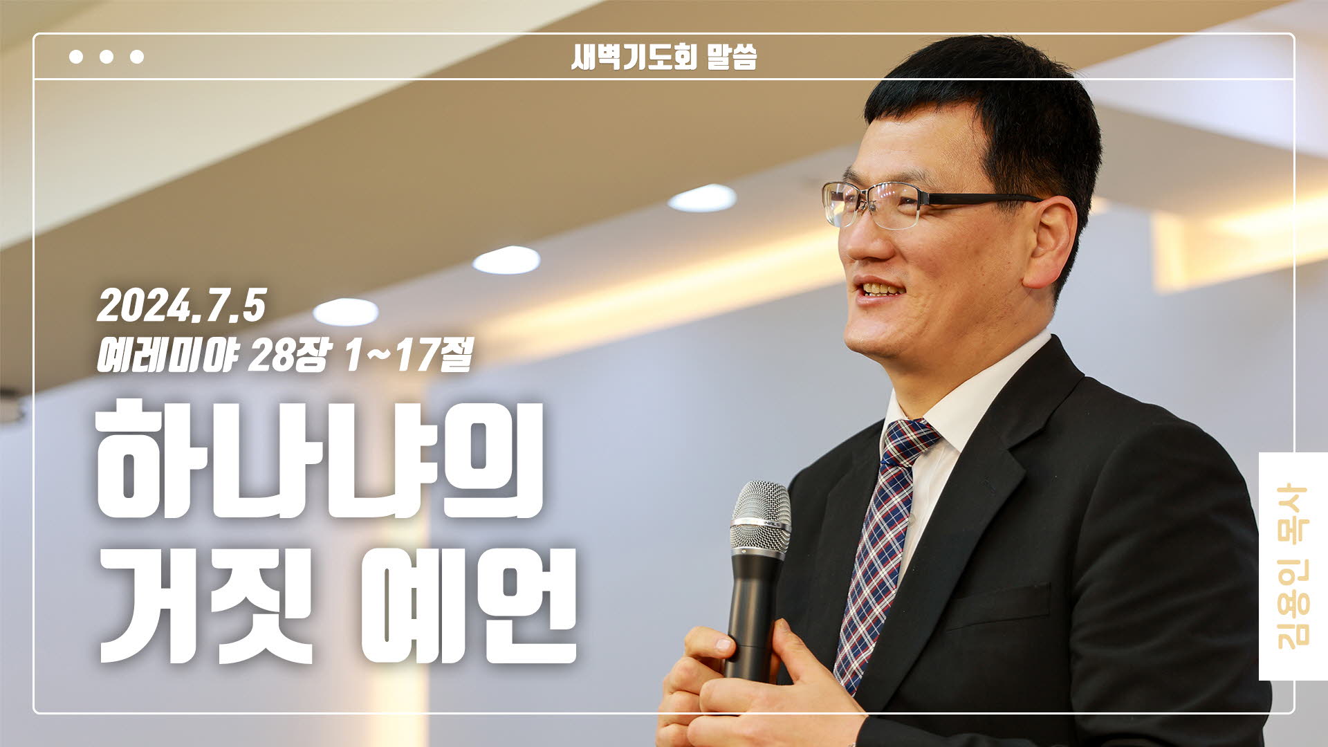 “하나냐의 거짓 예언”