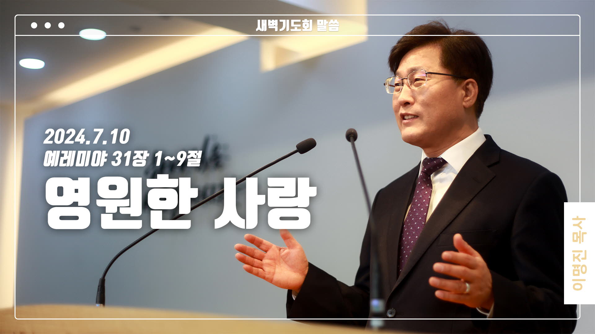 “영원한 사랑”