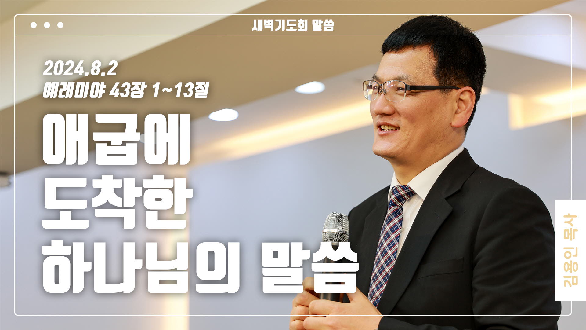 “애굽에 도착한 하나님의 말씀”