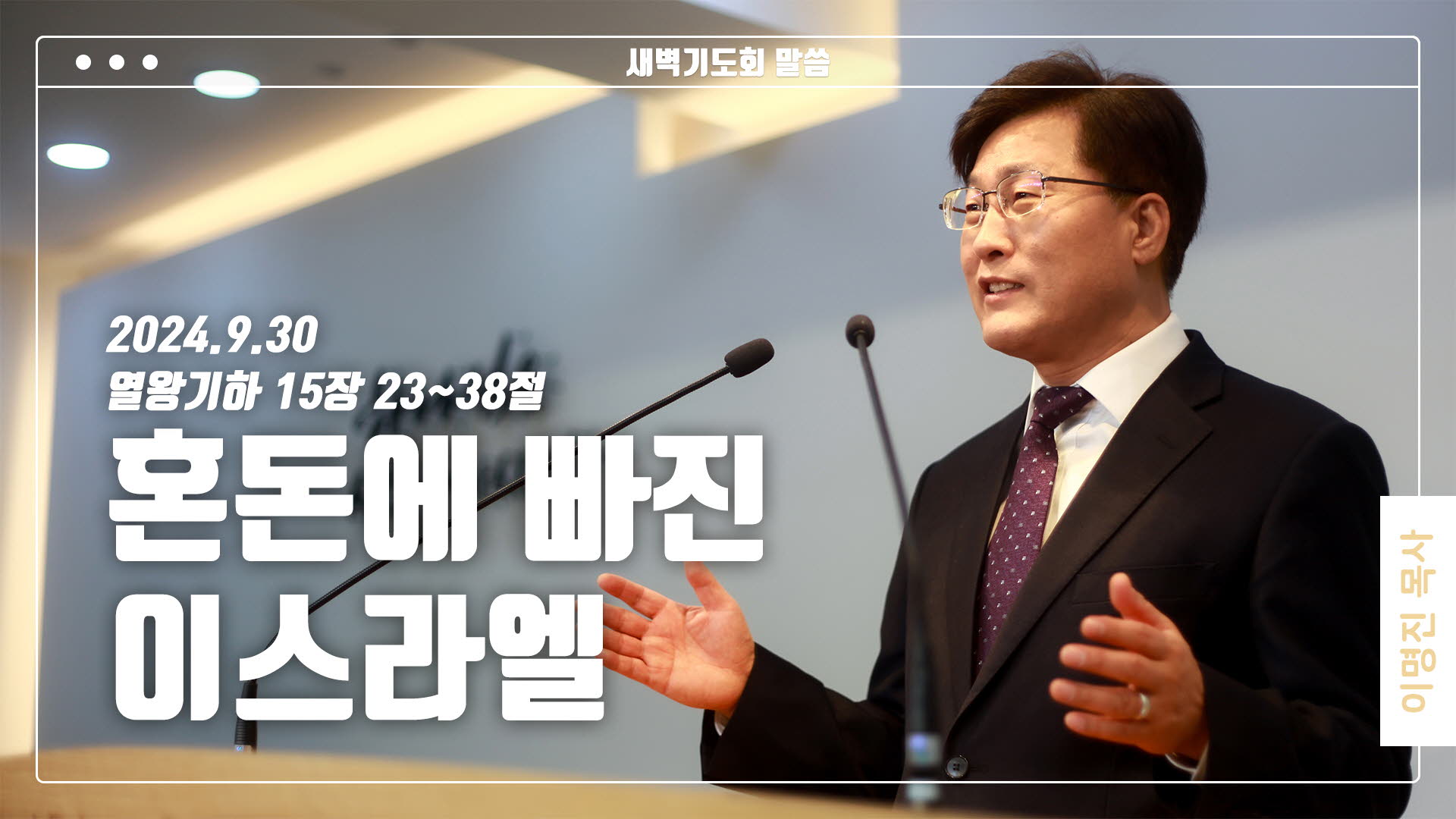 “혼돈에 빠진 이스라엘”