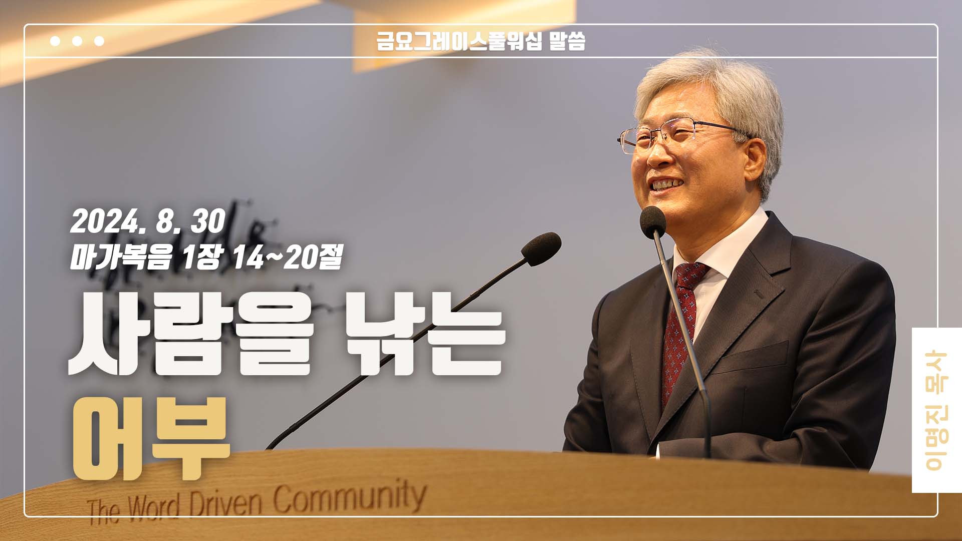 “사람을 낚는 어부”